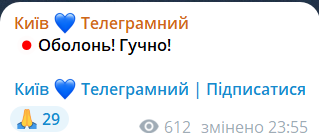 Скриншот сообщения из телеграмм-канала "Киев Телеграммный"