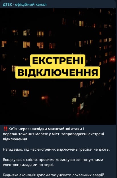 відключення