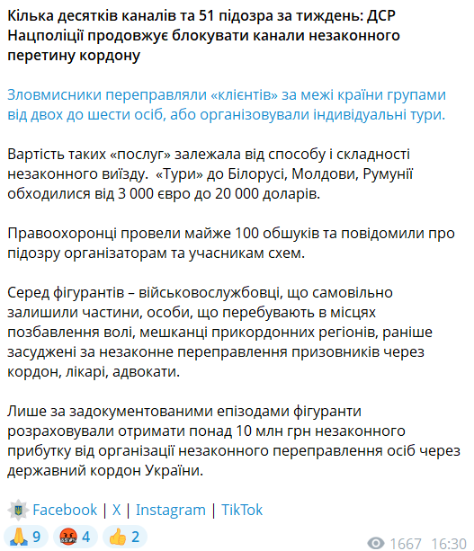 Викриття схеми перетину кордону