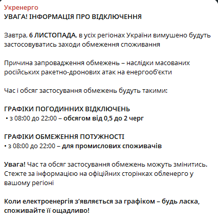 В Україні знову вимикатимуть світло — деталі від Укренерго - фото 1