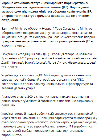 Історична подія — Україна отримала новий статус у JEF - фото 1