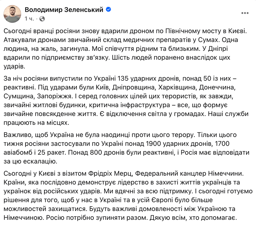 Зеленский: РФ за неделю запустила 1900 дронов по Украине - фото 1