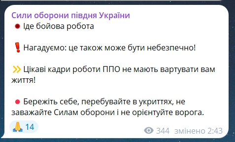 Скриншот повідомлення з телеграм-каналу "Сили оборони півдня України"
