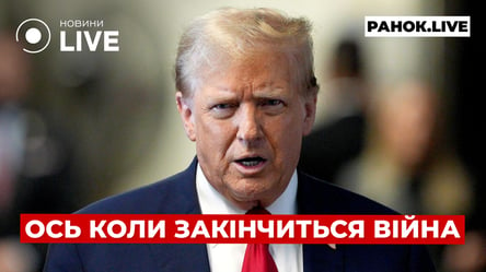 Заявление Трампа о завершении войны в Украине — эфир Ранок.LIVE - 285x160