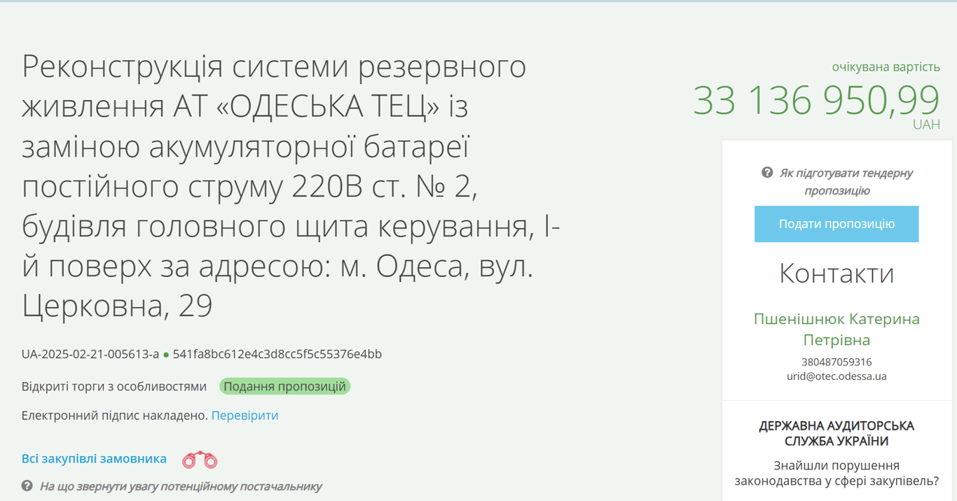 Одеська ТЕЦ витратить 33 млн грн на нову систему живлення - фото 1