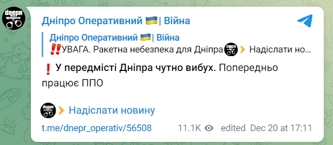 работа ПВО на Днепропетровщине