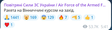 Скриншот повідомлення з телеграм-каналу "Повітряні сили ЗС України"