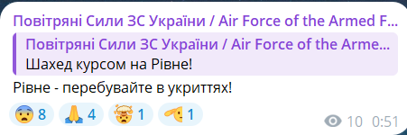 Скриншот повідомлення з телеграм-каналу "Повітряні сили ЗС України"