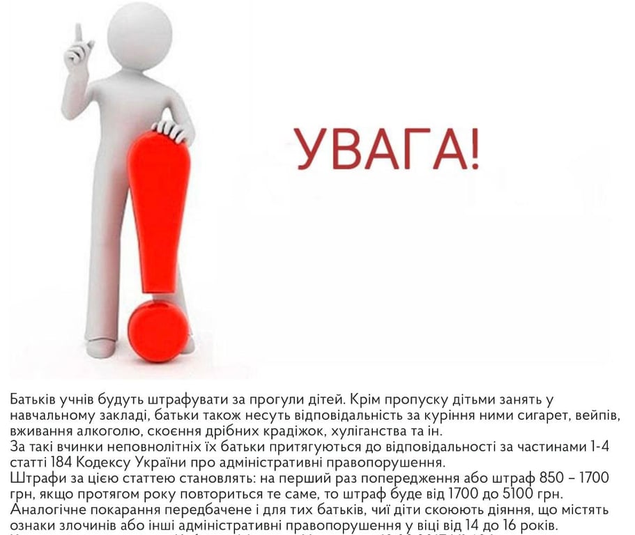 Попередження для батьків