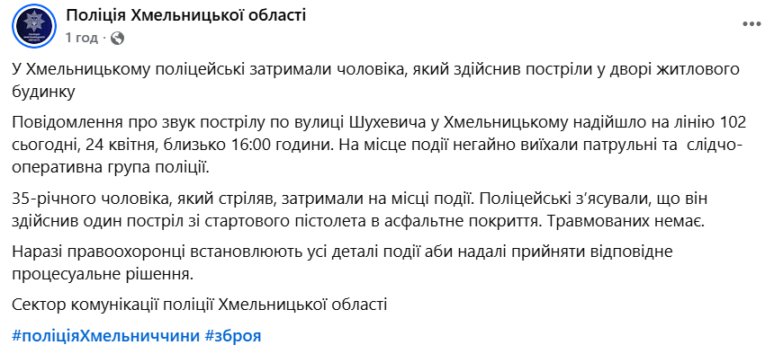 У Хмельницькому затримала 35-річного стрільця