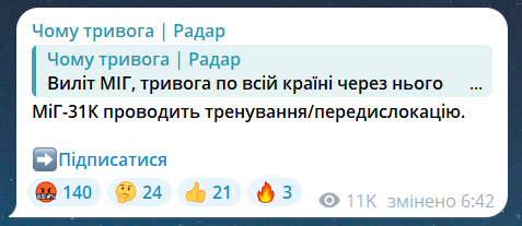 Зліт Міг-31К вранці 8 серпня