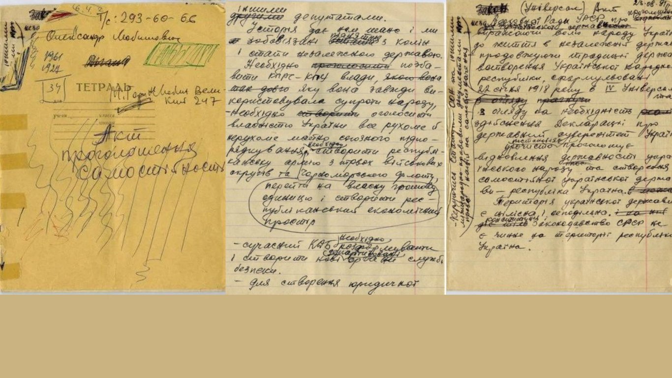 Чернетка Акту про проголошення незалежності України