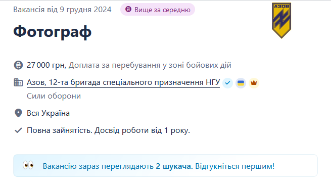 "Азов" ищет фотографа