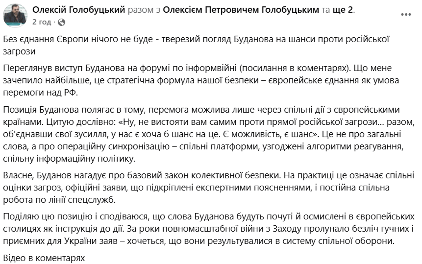 Блогер про заяву Буданова