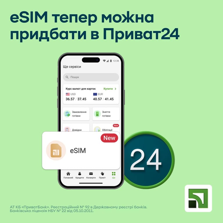 ПриватБанк