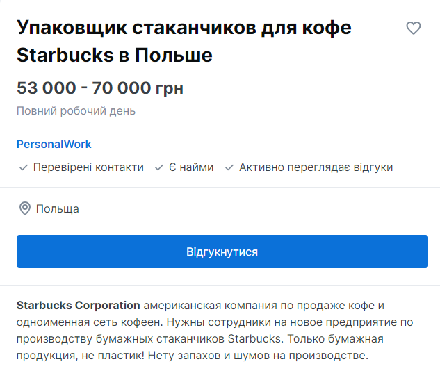 Вакансії для українців у Польщі 