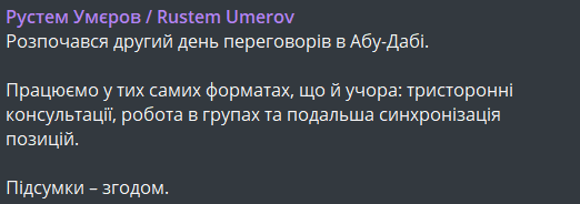 Переговори в Абу-Дабі 5 лютого