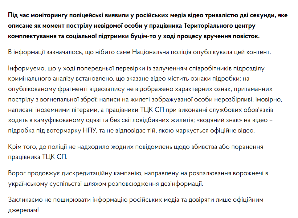 В Нацполиции опровергли фейк о выстреле в работника ТЦК