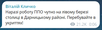 Скриншот повідомлення з телеграм-каналу мера Києва Віталія Кличка