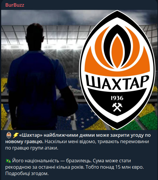 Инсайд Бурбаса про Шахтер