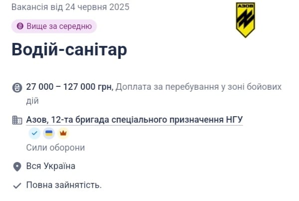 "Азов" шукає водіїв-санітарів