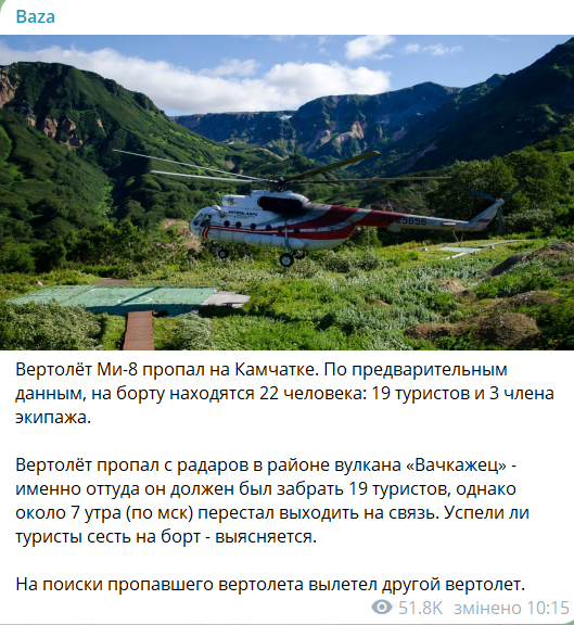 ми-8 разбился