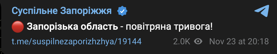 Повідомлення про повітряну тривогу