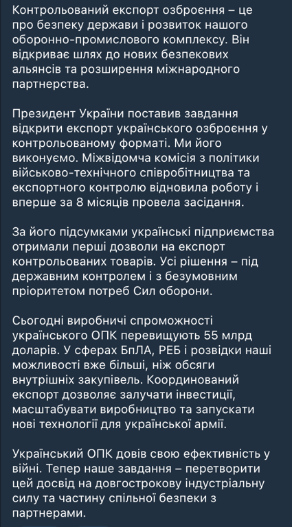 Умєров заявив, що Україна відкриває контрольований експорт зброї - фото 1