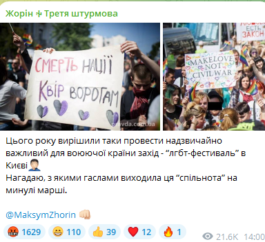 Скриншот допису Максима Жоріна