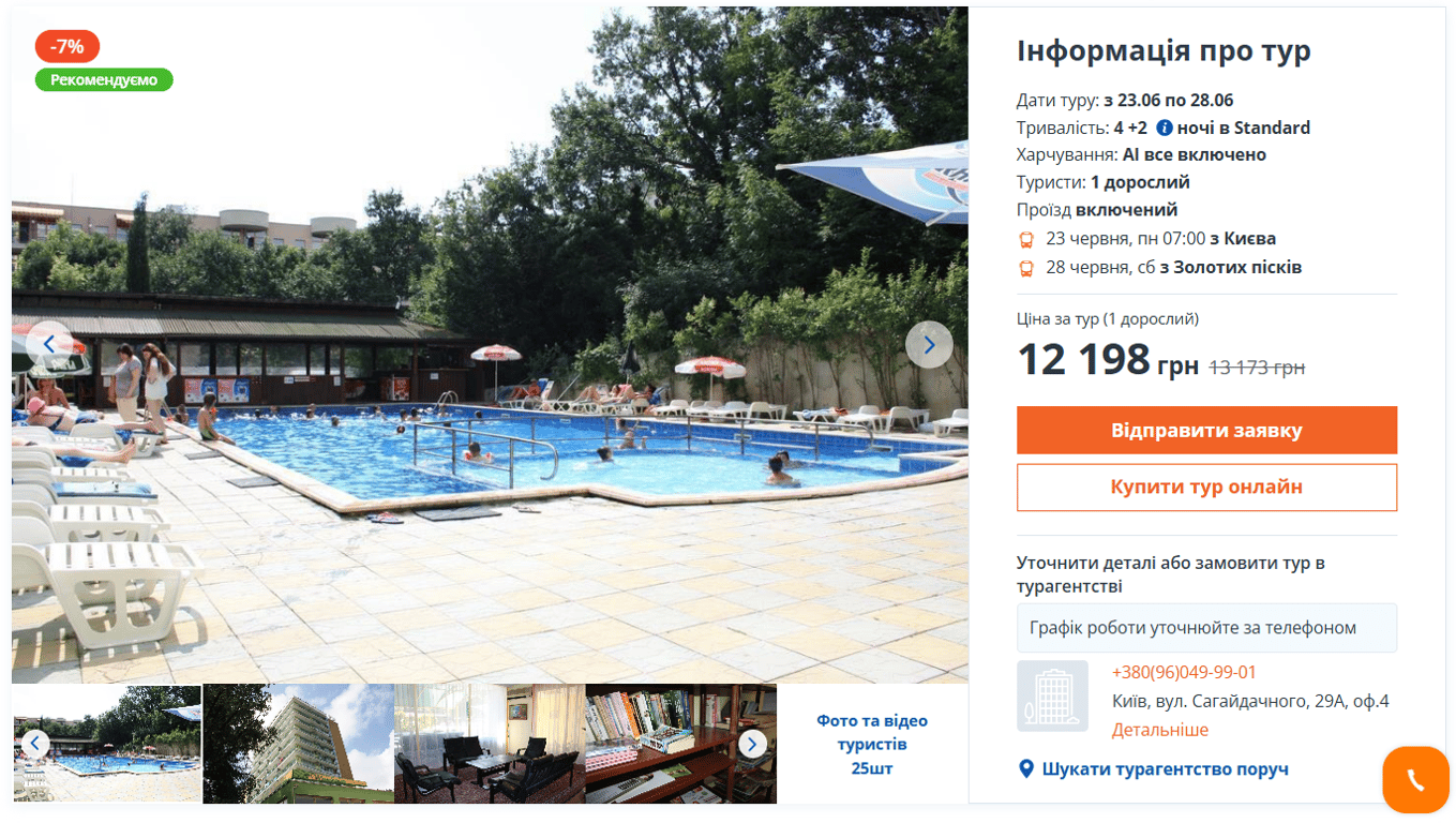 Відпочинок "все включено" для пенсіонерів — скільки треба грошей - фото 1