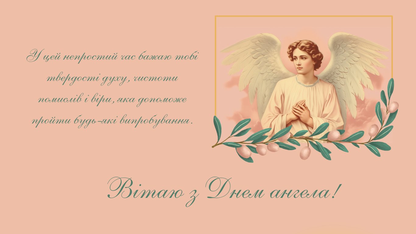 День ангела Ивана 13 ноября — лучшие открытки