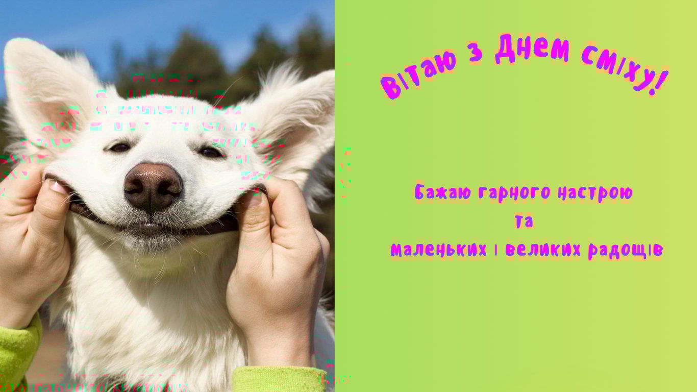 Листівки до Дня сміху 2026