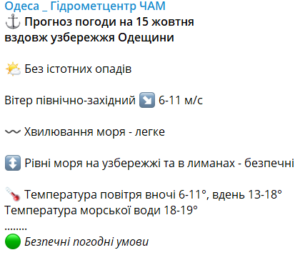 Одевайтесь теплее — что готовит погода одесситам во вторник 15 октября - фото 1