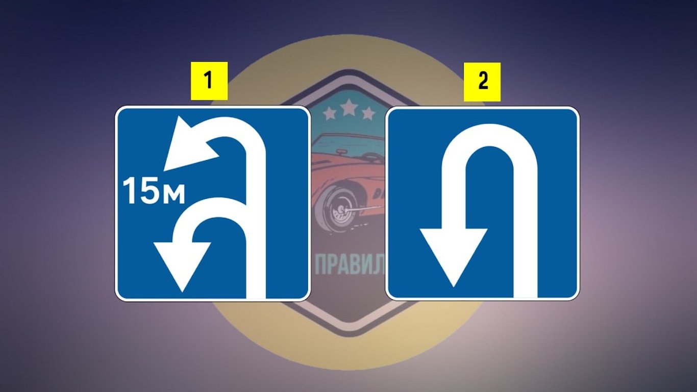 Хитрий тест ПДР: який знак дозволяє поворот ліворуч