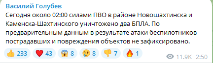 Кілька областей РФ опинилися під атакою БпЛА — є пошкодження енергооб'єктів та НПЗ - фото 3