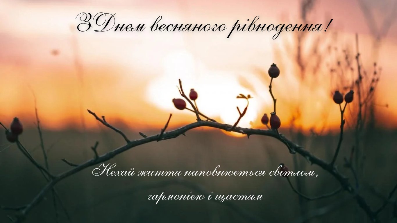 Листівка до дня весняного рівнодення, захід сонця, природа