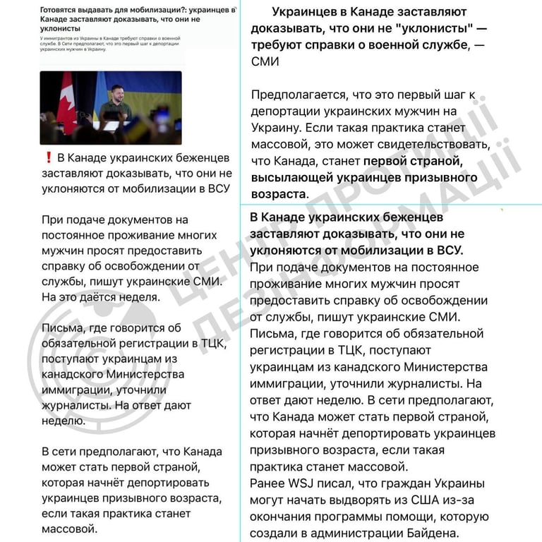У ЦПД спростували фейк про українських чоловіків у Канаді 