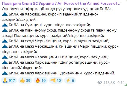Рух БпЛА вночі 7 березня 2025 року