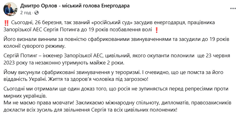 Ув'язнення інженера ЗАЕС