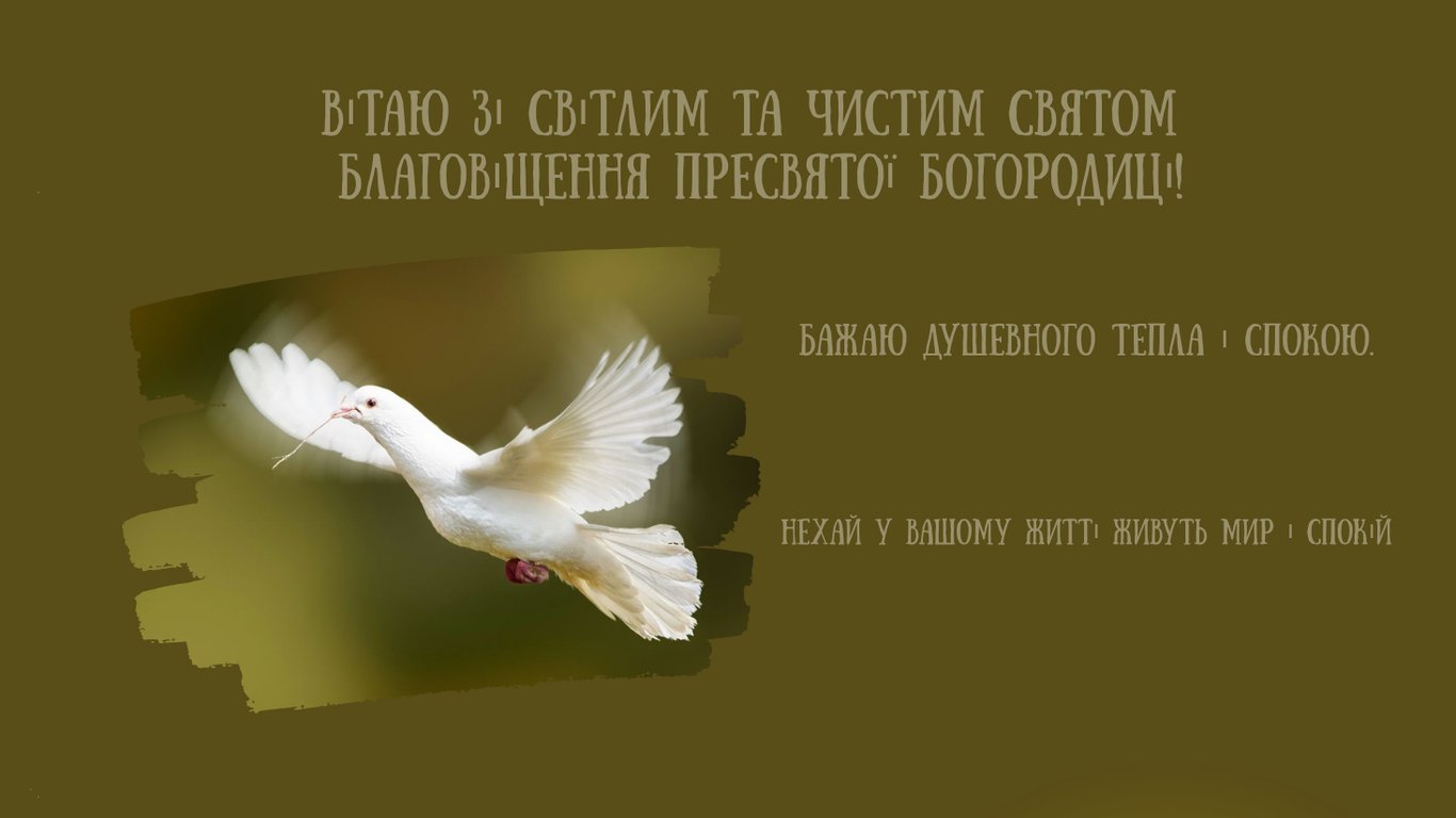 Картинка зі святом Благовіщення 2026