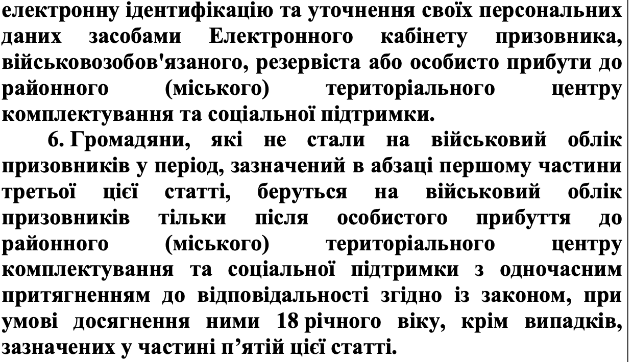 Скріншот законопроєкту
