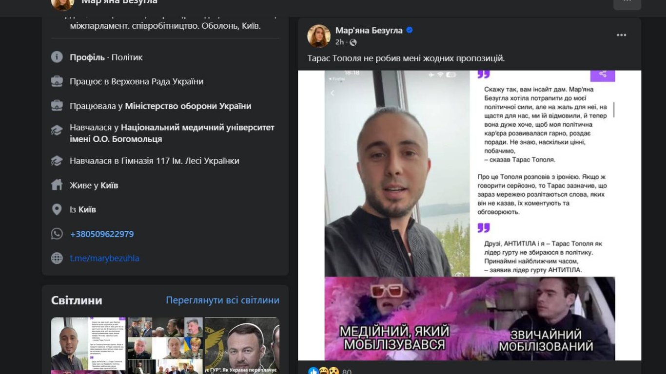 Марьяна Безугла опровергла заявление Тараса Тополи