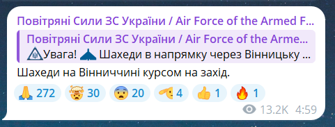 Скриншот повідомлення з телеграм-каналу "Повітряні сили ЗС України"