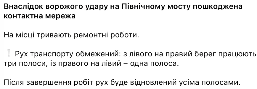 Северный мост в Киеве частично перекрыли из-за повреждения электросети - фото 1