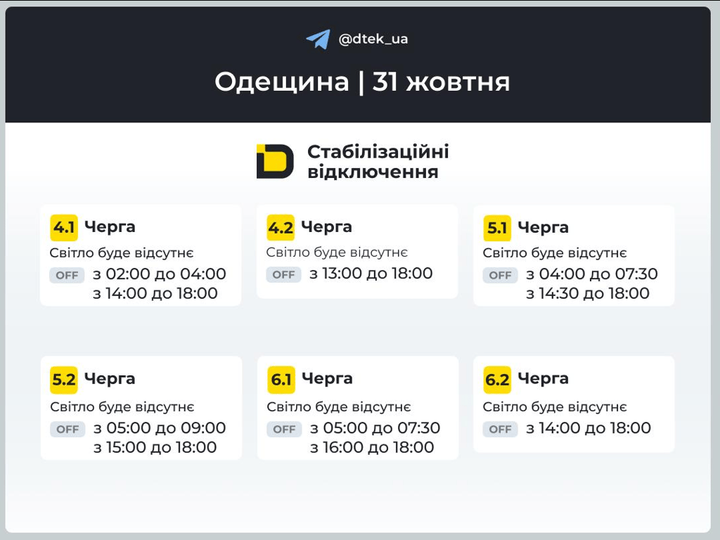 Що відомо про відключення світла в Одеській області