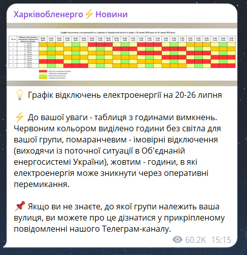 Коли не буде світла в Харківській області 23 липня