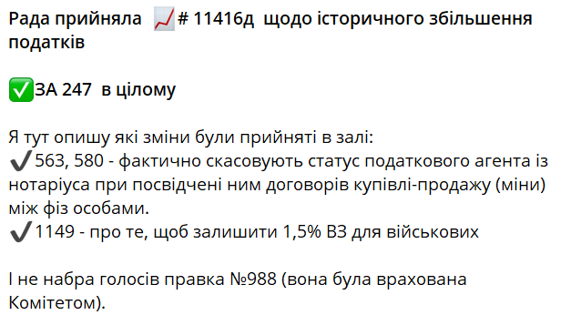 Допис Железняка