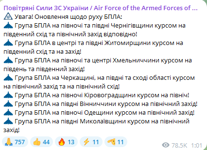 Движение ударных БпЛА в ночь на 4 декабря