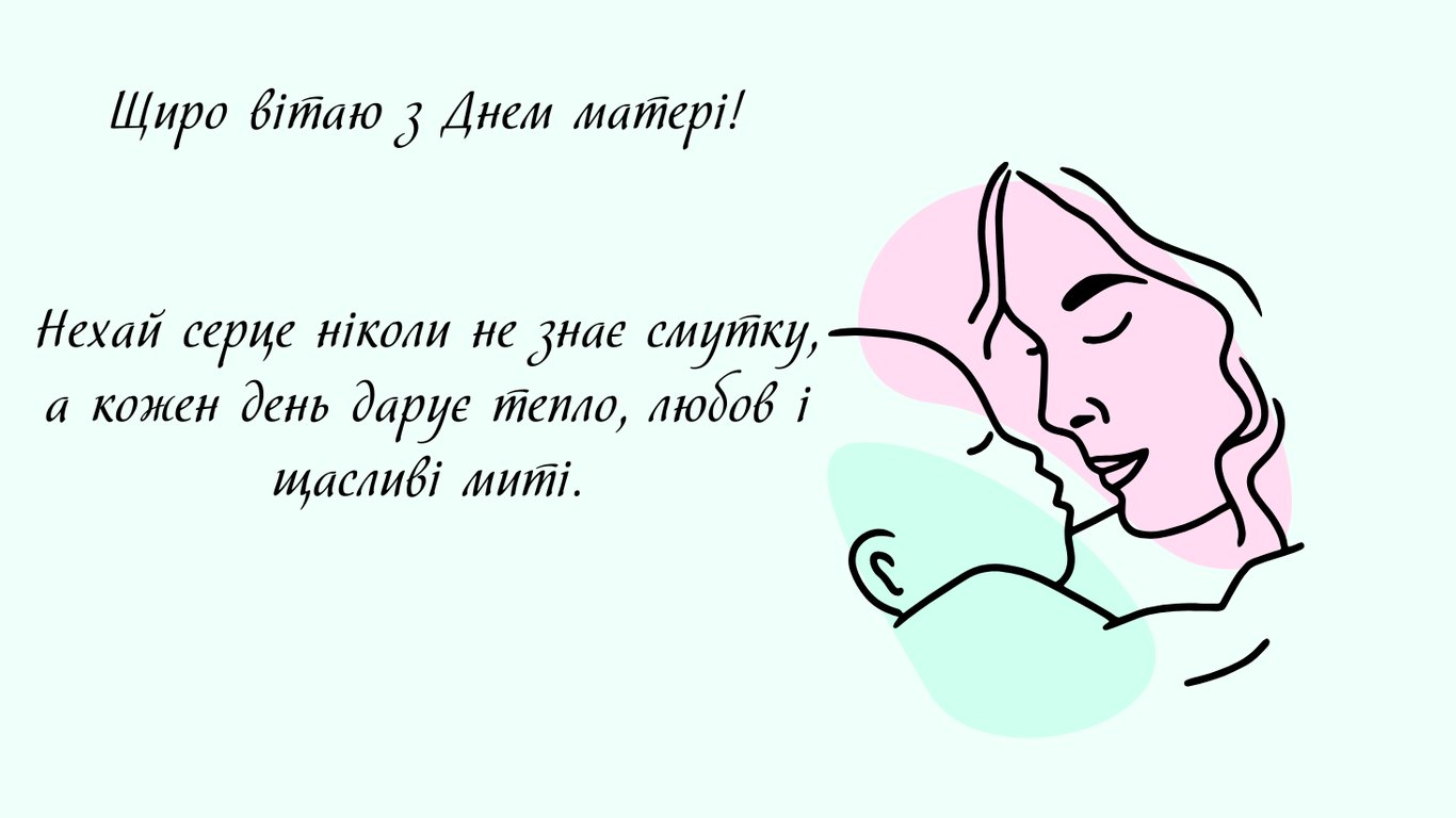З Днем матері 2026: листівки