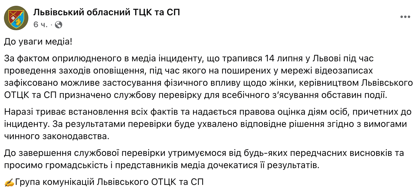 Во Львове проверяют действия военного ТЦК после конфликта с женщиной - фото 1
